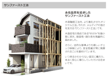  マックホームは日本木造分譲住宅協会の会員です