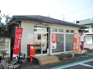  富士見みずほ台郵便局